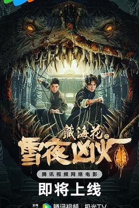 《他的滋味》海报